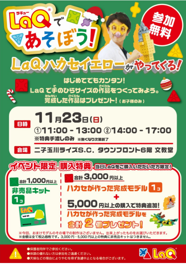 LaQハカセイエローがやってくる