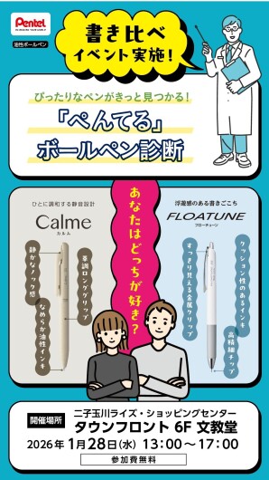 書き比べイベント　ぺんてるボールペン診断