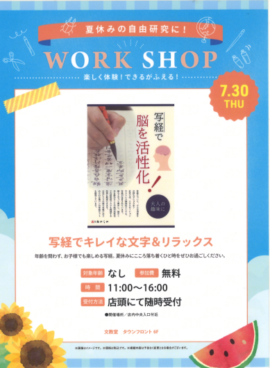 写経体験イベント開催