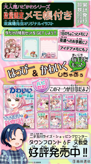 はぴかわフェア開催中！！