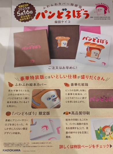 9/3発売　特装版パンどろぼう　予約開始！
