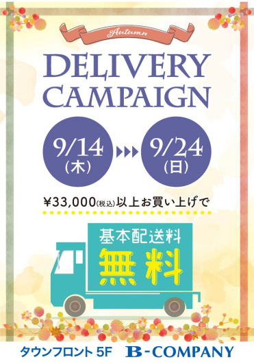 Autumn DELIVERY CAMPAIGN