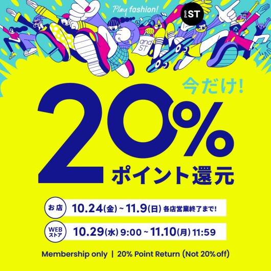 andST20％ポイント還元！