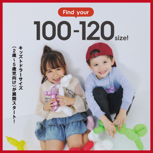 [キッズ】トドラーサイズ展開！