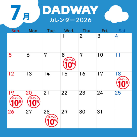 7月のDADWAYポイントアップ情報☆彡