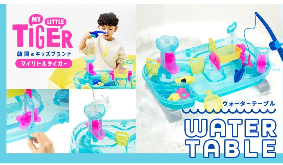 水遊びグッズ✨ MY LITTLE TIGER　ウォーターテーブル🐋
