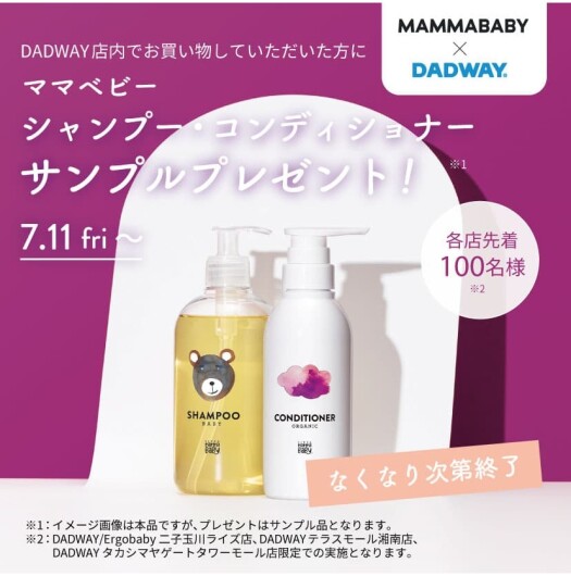 MammaBaby サンプルプレゼントキャンペーン🎁
