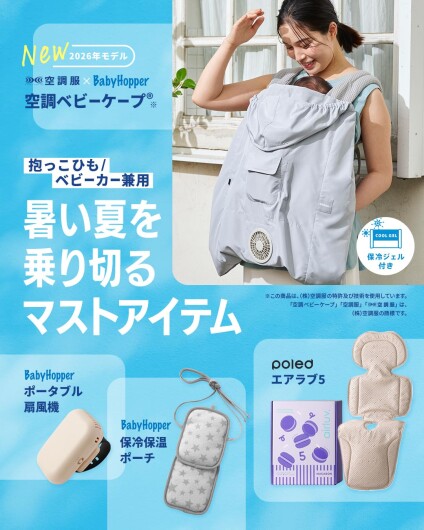 夏の暑さ対策グッズ🌞