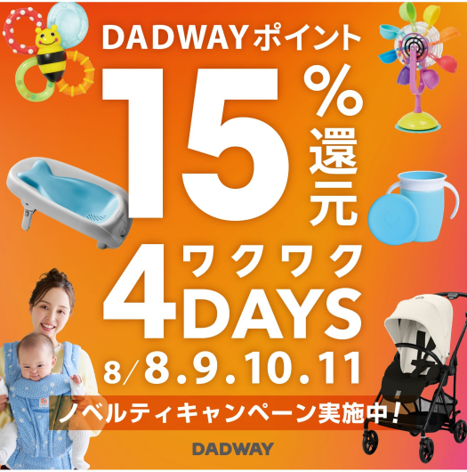 年に一度の8/8-11 ワクワク 4Days開催🌻✨