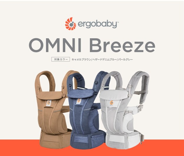 Ergobaby OMNI Breezeがお買い得✨