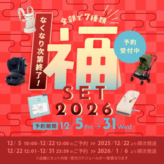 ✨【12/5 2026福セット予約開始】✨