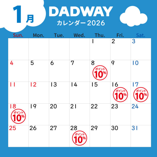 1月のDADWAYポイントアップ情報☆彡