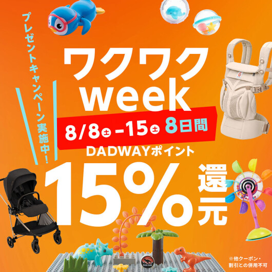 ポイント15%還元＆豪華ノベルティキャンペーン✨ワクワクweek開催✨
