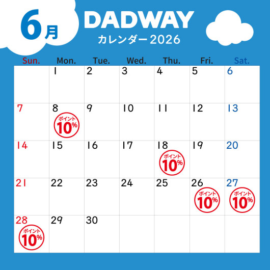 6月のDADWAYポイントアップ情報☆彡