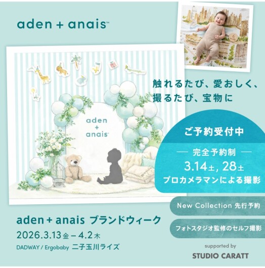 aden＋anais スペシャルフォトイベントのお知らせ✨
