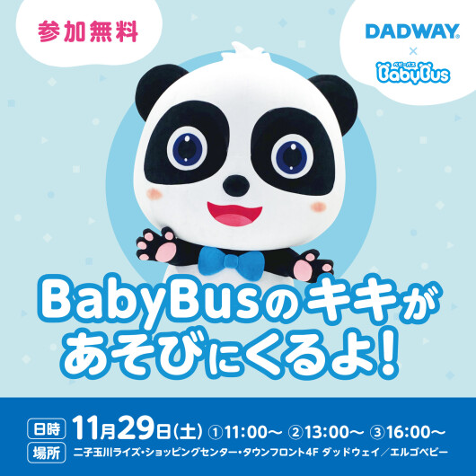 🎉🐼DADWAYコラボ POPUPショップ開催のお知らせ🎪