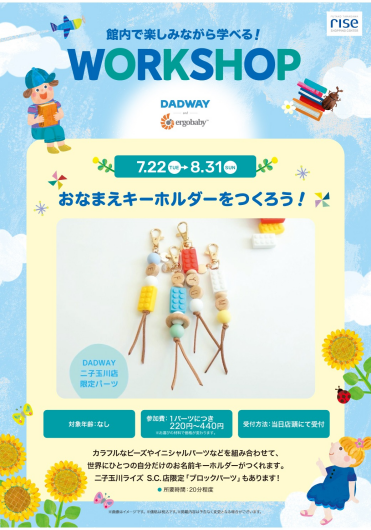 おなまえキーホルダーをつくろう🌈