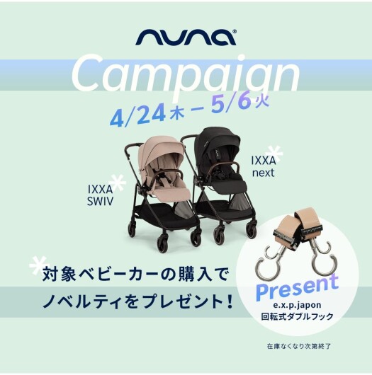 nunaノベルティキャンペーン🎁