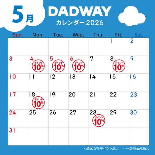 5月のDADWAYポイントアップ情報☆彡