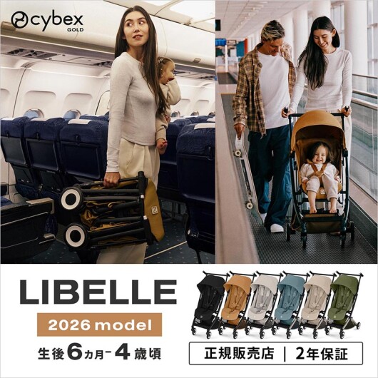 ✨CYBEX/リベル2026年モデル発売✨