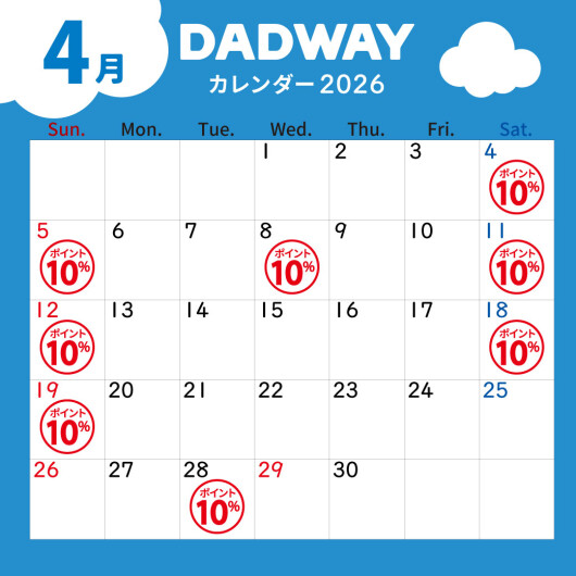 4月のDADWAYポイントアップ情報☆彡