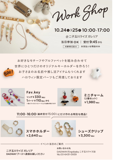 fika2026ハロウィンワークショップ