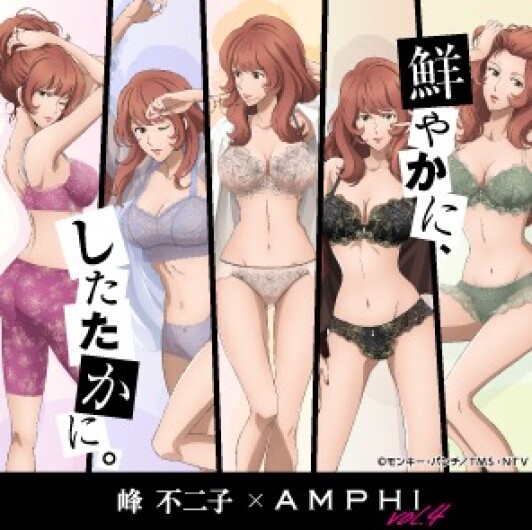 峰不二子×AMPHI　あの伝説のコラボ再び！ 