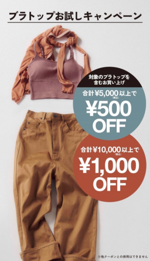 期間限定!この夏使えるブラトップがお得に⟡.· 『ブラトップお試しキャンペーン』