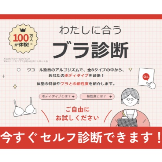 わたブラ診断始まりました🎵