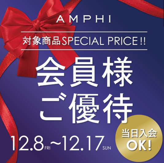 会員様ご優待開催中！！