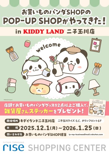 お買いものパンダPOP-UP SHOP開催中♪