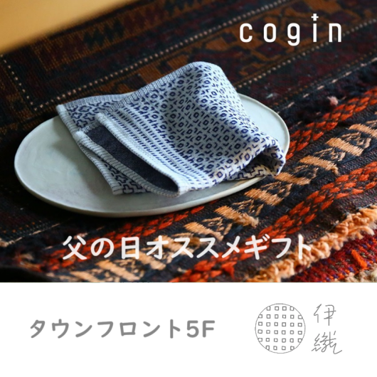 【父の日オススメギフト】藍と白の世界～cogin～