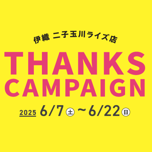 Thanks campaign！！6/7～6/22まで