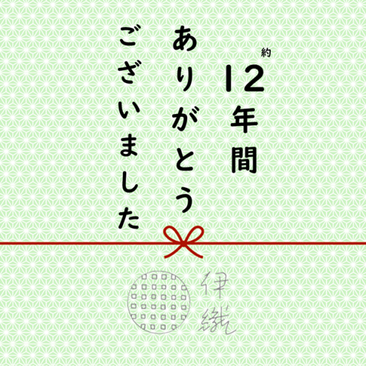 ありがとうを伝えたい