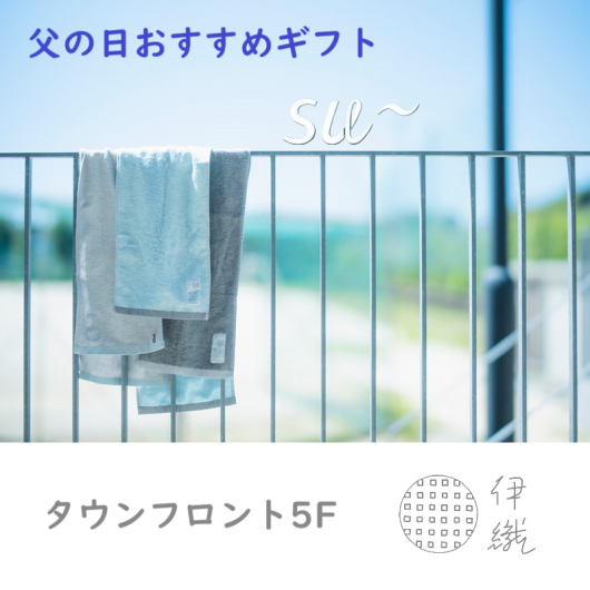 【父の日オススメギフト】素肌にやさしい ひんやりタオル～SU～