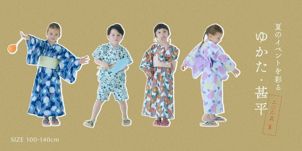 【キッズ浴衣】取り扱いスタート！