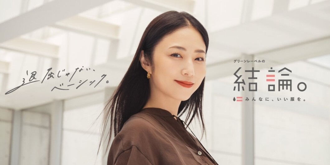 「グリーンレーベルの結論。」MEGUMIさんを起用した秋の新ビジュアルを公開
