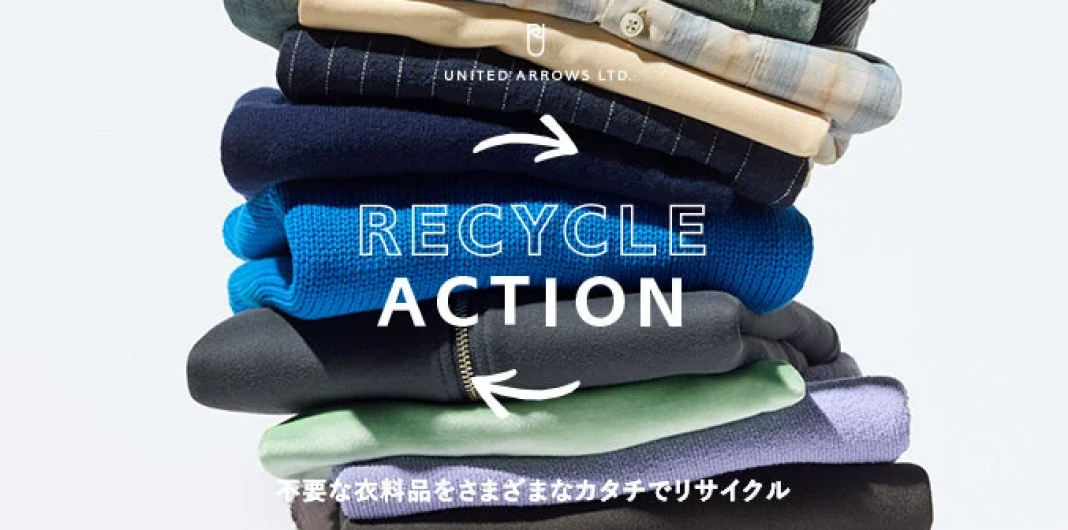 「UA RECYCLE ACTION」 2月16日(月)～3月1日(日) 開催