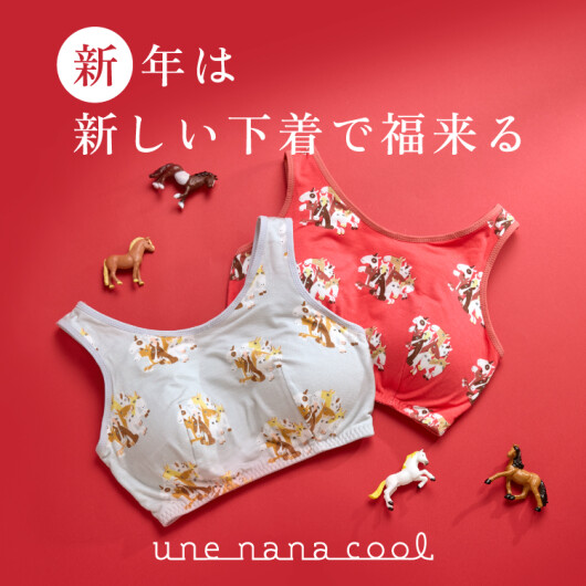 ＼『まるっとうまくいく』 ウンナナクールのお年賀アイテムが今年も登場／