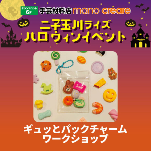 ハロウィンワークショップ開催のお知らせ