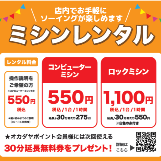 ミシンレンタルサービス