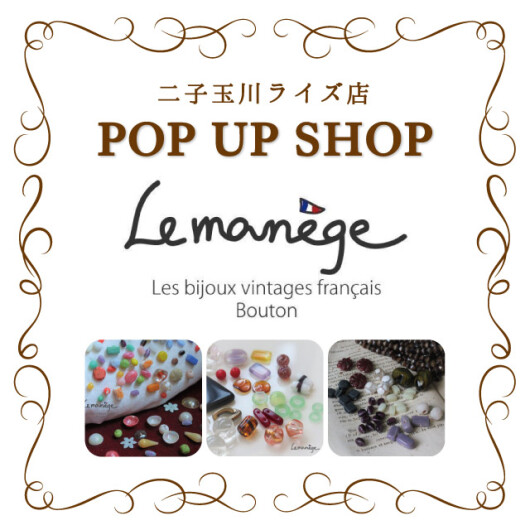 Le mane’ge（ルマネージュ）POPUP SHOP