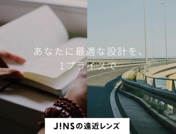 JINSの「遠近両用レンズ」のご紹介👓