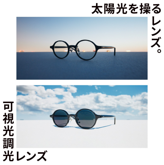 秋冬の目も光から守る、JINSの「可視光調光レンズ」期間限定のスペシャルプライス！ 