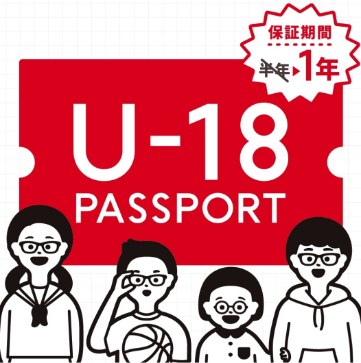 お子さまのメガネの保証期間を延長できます【無料】