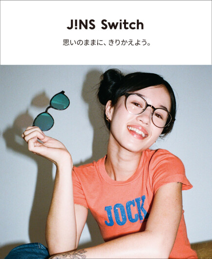 自由にカスタマイズできる新作JINS Switch 発売