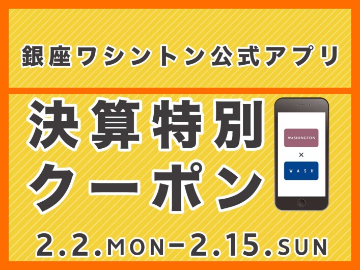 本日より期間限定イベント開催！！