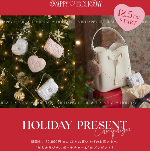 HOLIDAY PRESENT キャンペーン