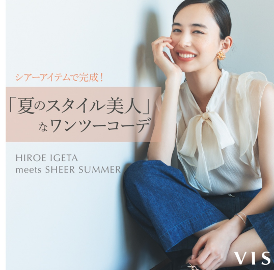 「夏のスタイル美人」