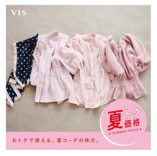 夏トクアイテム